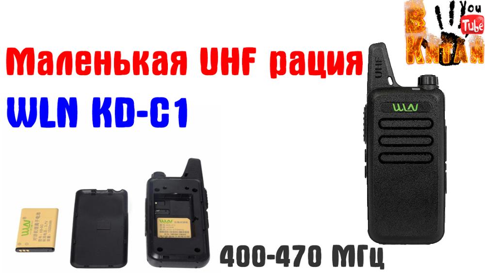 WLN KD-C1 black UHF 400-470 MHz long range professional  MINI-handheld transceiver two way Ham Radio communicator Walkie Talkie