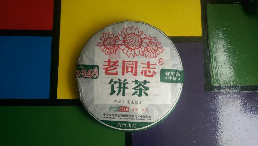 2016 Haiwan laotongzhi 9948 Sheng puer tea cake (Batch 161) 357g shen puer tea from Anning Haiwan tea factory weight loss